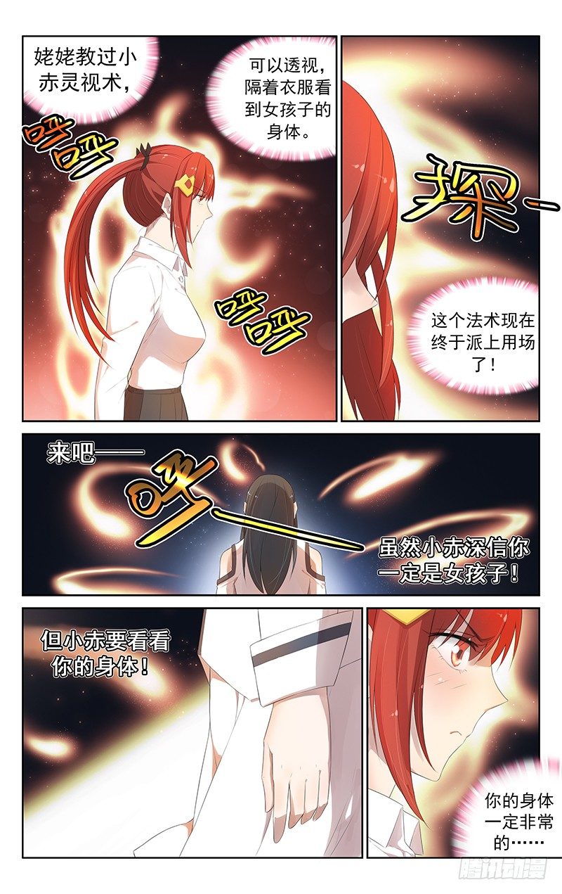 第六十四话：验身-第68话