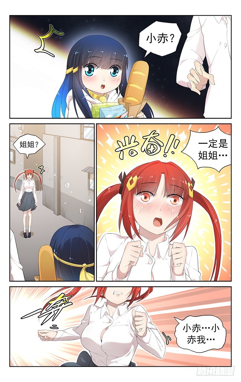 第六十六话：被发现了？！-第70话