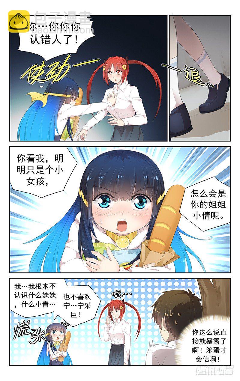 第六十六话：被发现了？！-第70话