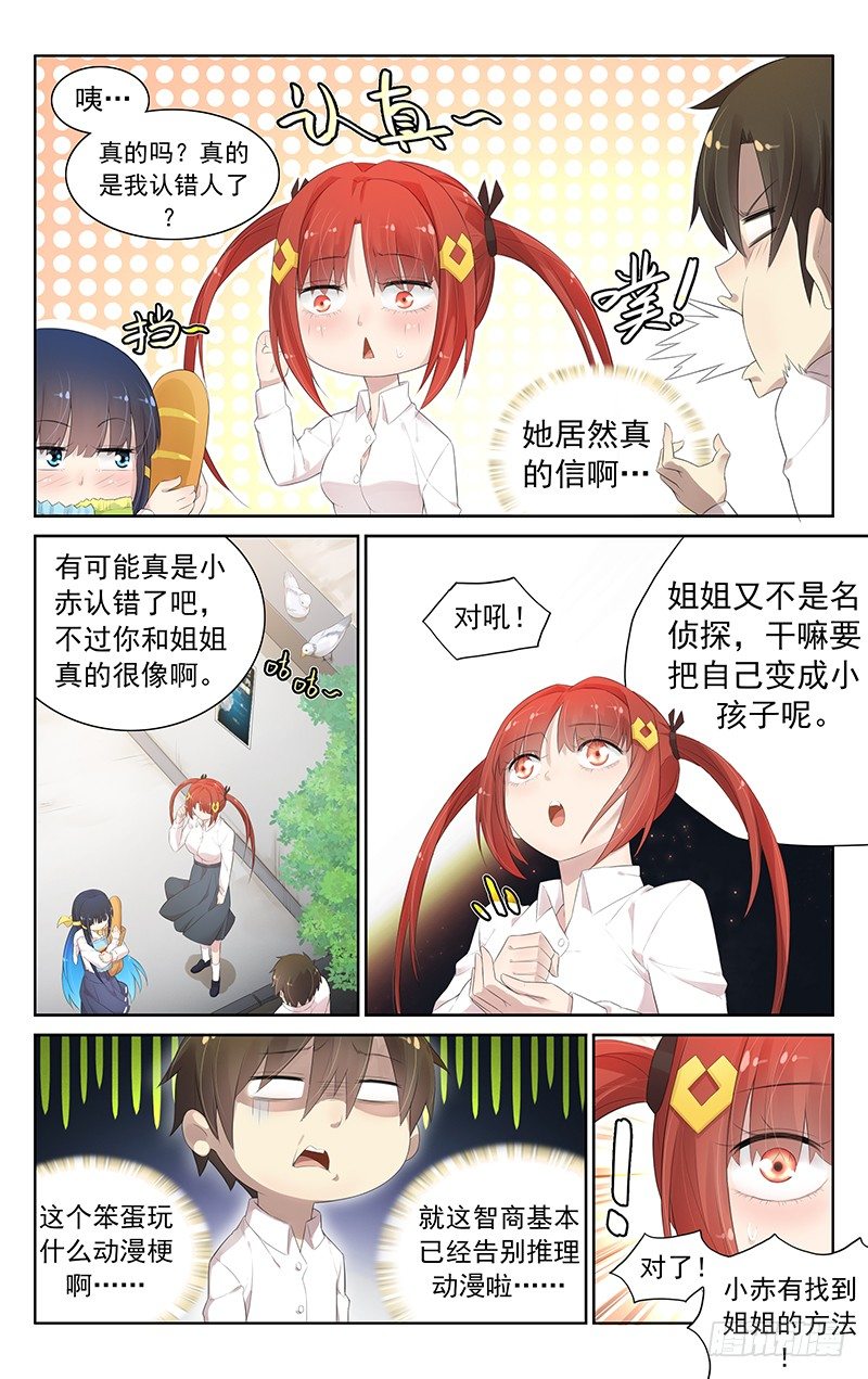 第六十六话：被发现了？！-第70话