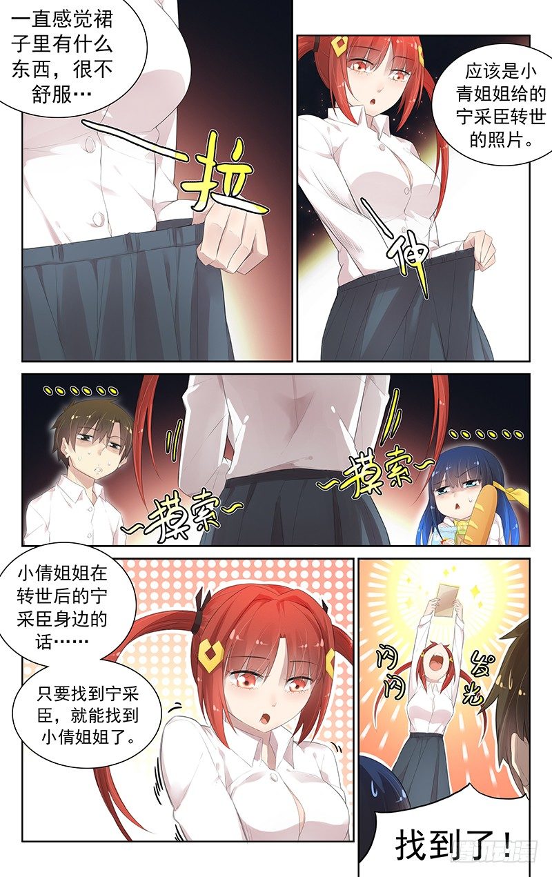 第六十六话：被发现了？！-第70话