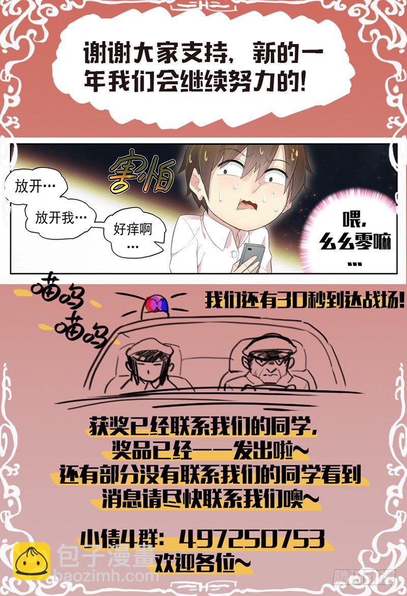 第六十六话：被发现了？！-第70话