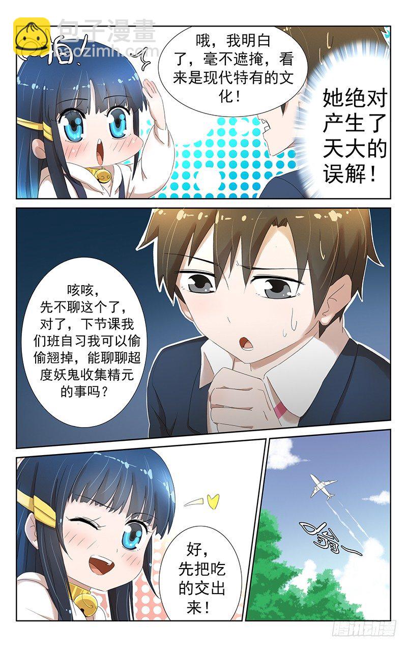 第八话：童装，妖鬼与修仙者-第8话