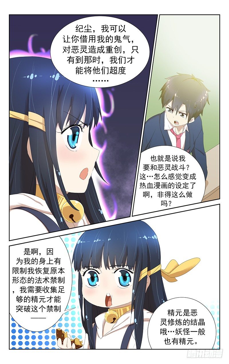 第八话：童装，妖鬼与修仙者-第8话