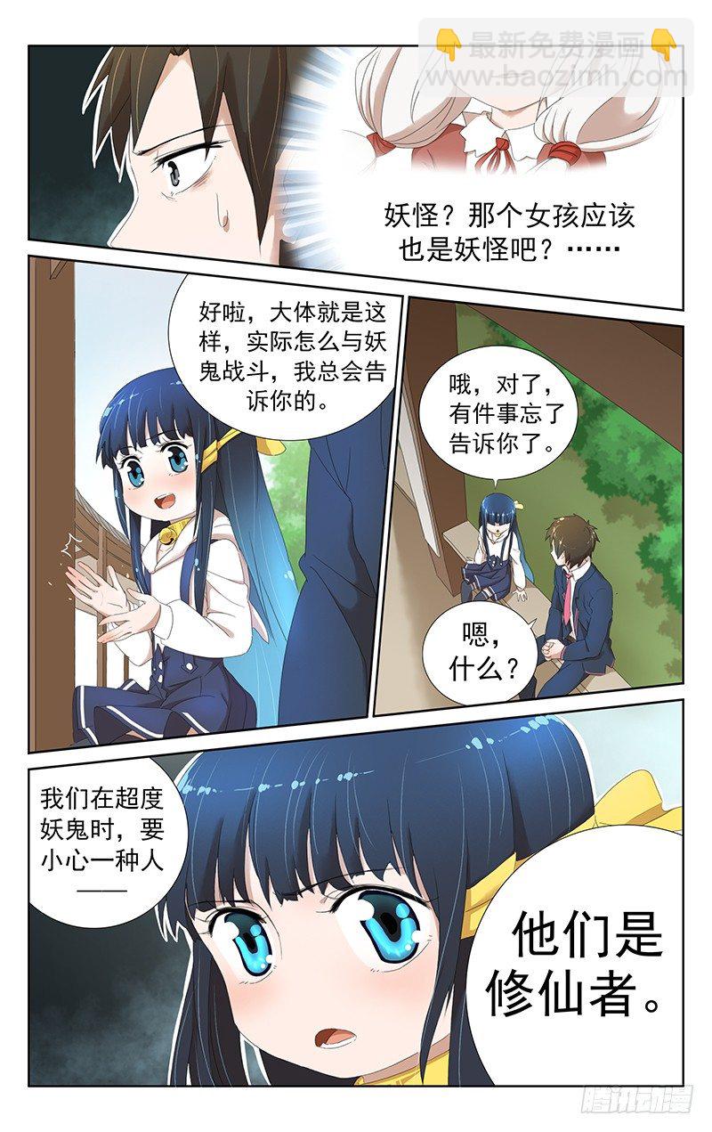 第八话：童装，妖鬼与修仙者-第8话