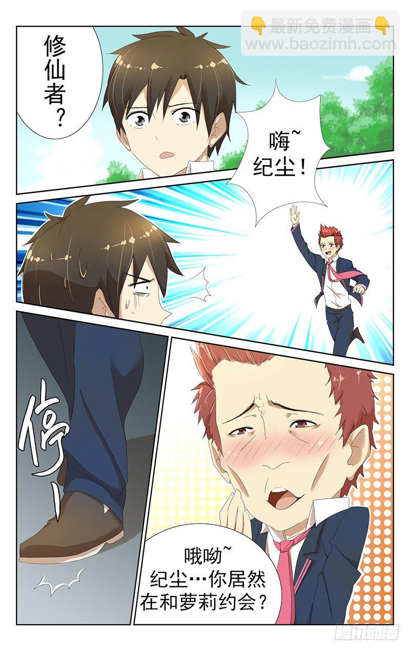 第八话：童装，妖鬼与修仙者-第8话