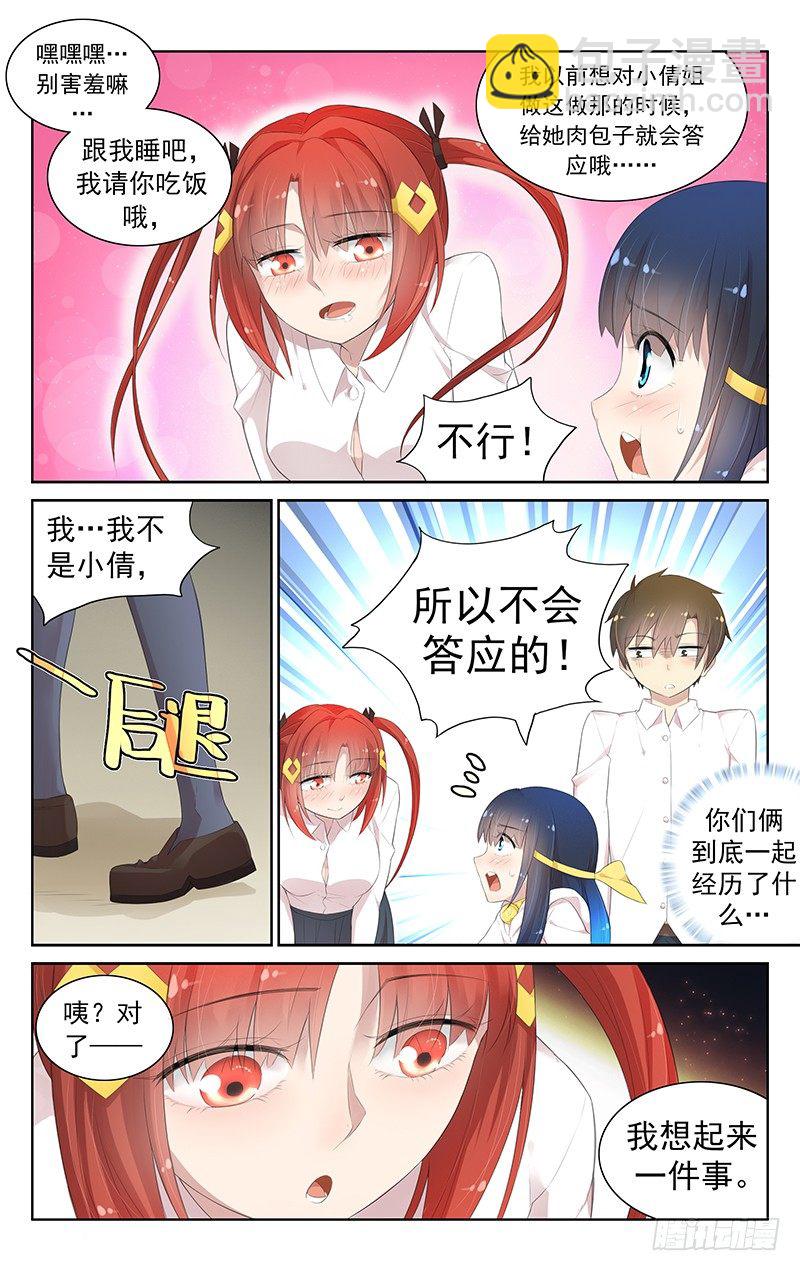 第六十八话：不速之客与不速之客-第72话