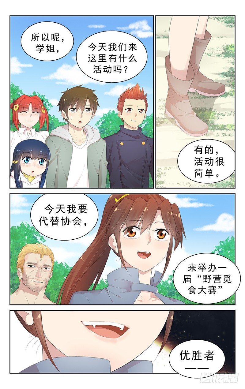 第七十四话：大赛-第78话