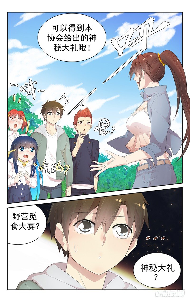 第七十四话：大赛-第78话