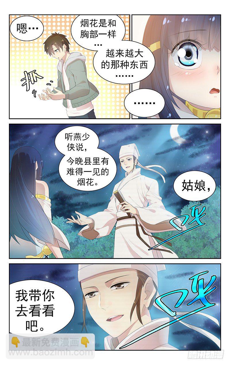 第七十八话：无心起疑-第82话