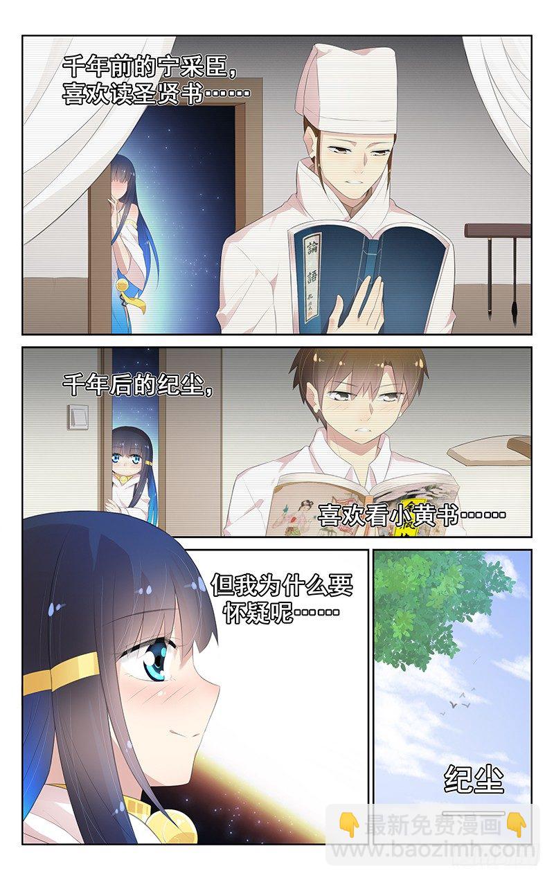 第七十八话：无心起疑-第82话