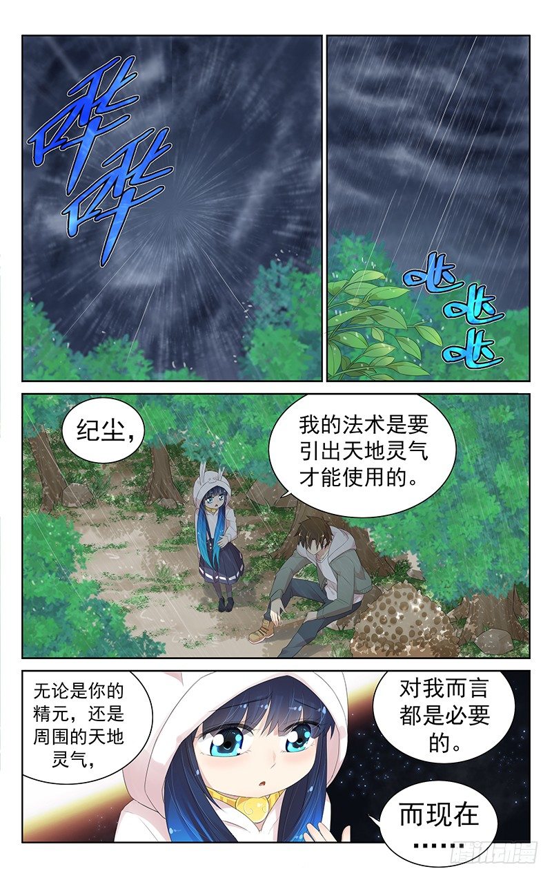 第八十话：前世的回忆-第84话