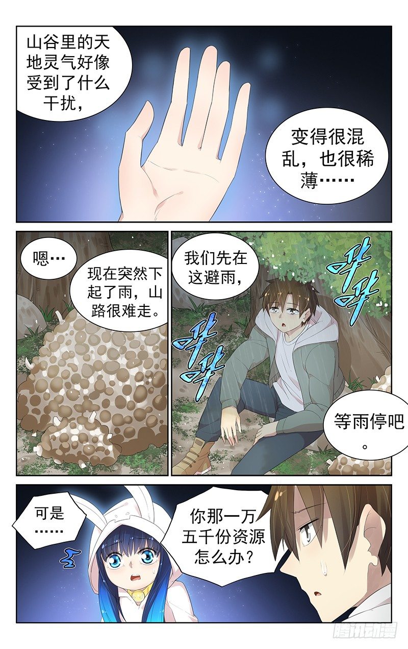 第八十话：前世的回忆-第84话