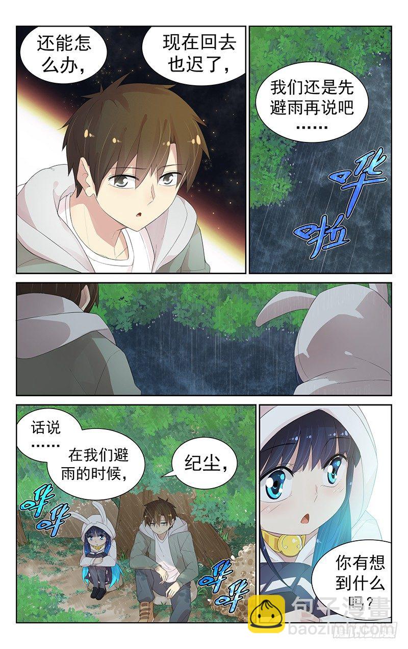 第八十话：前世的回忆-第84话