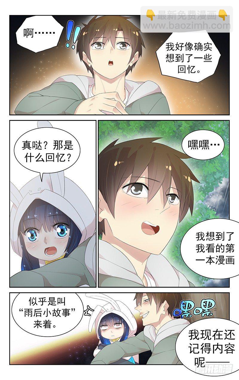 第八十话：前世的回忆-第84话