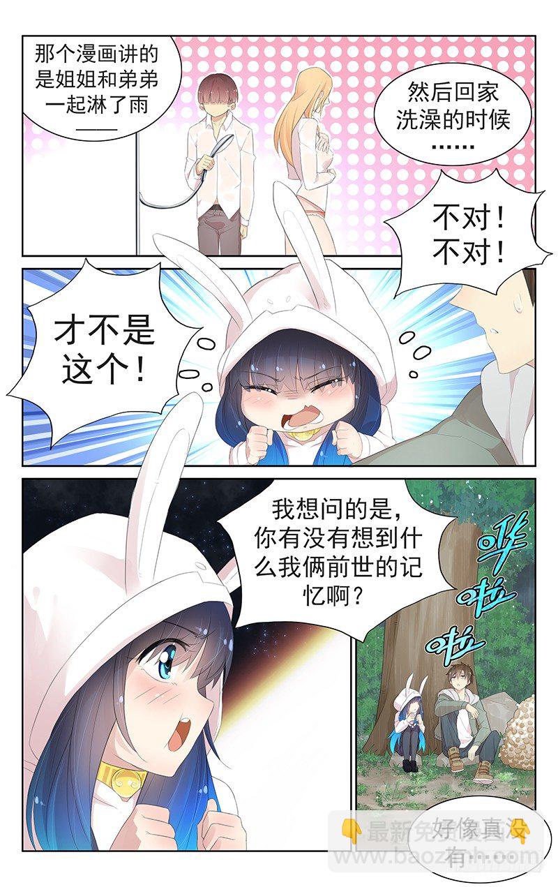 第八十话：前世的回忆-第84话