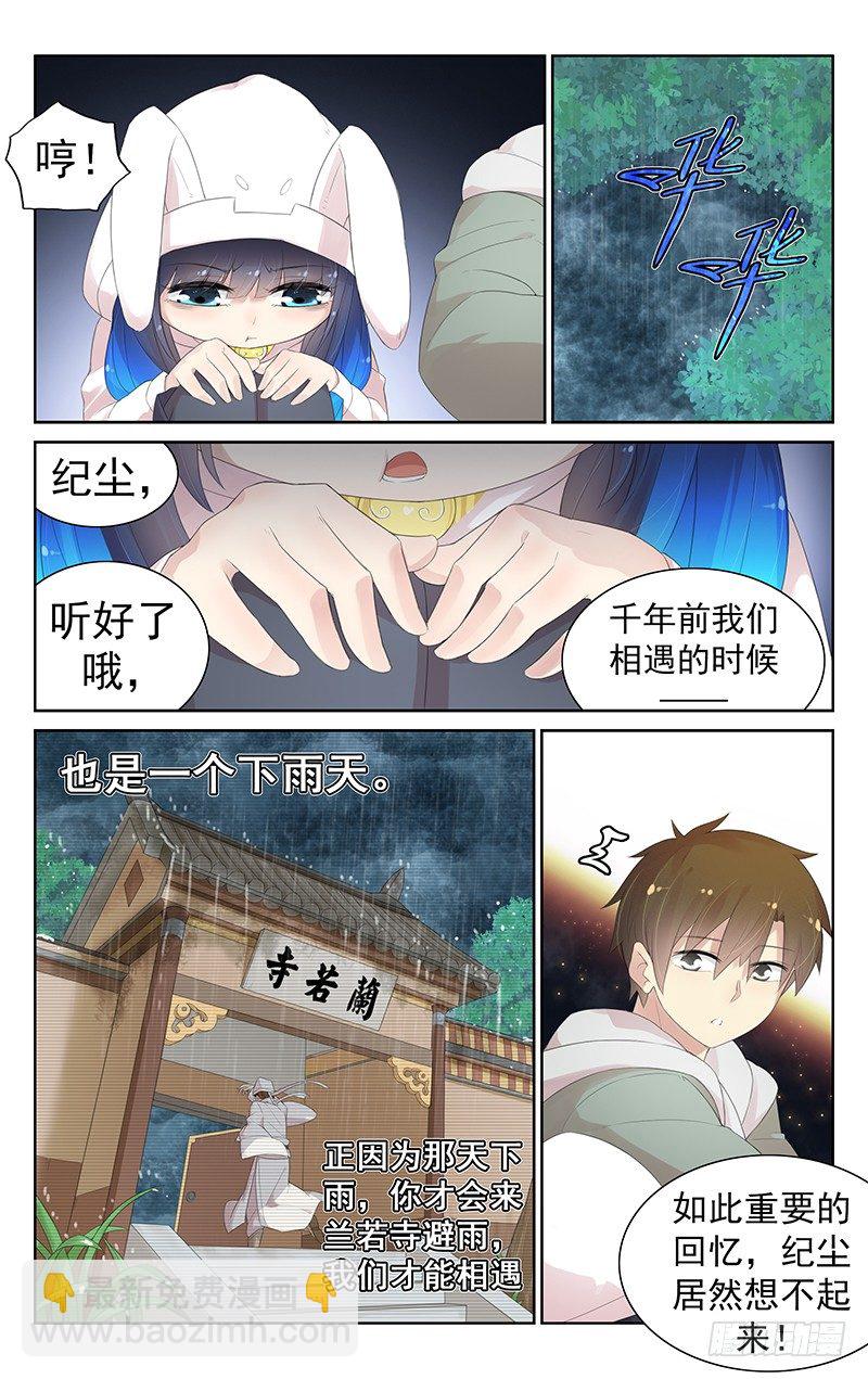 第八十话：前世的回忆-第84话