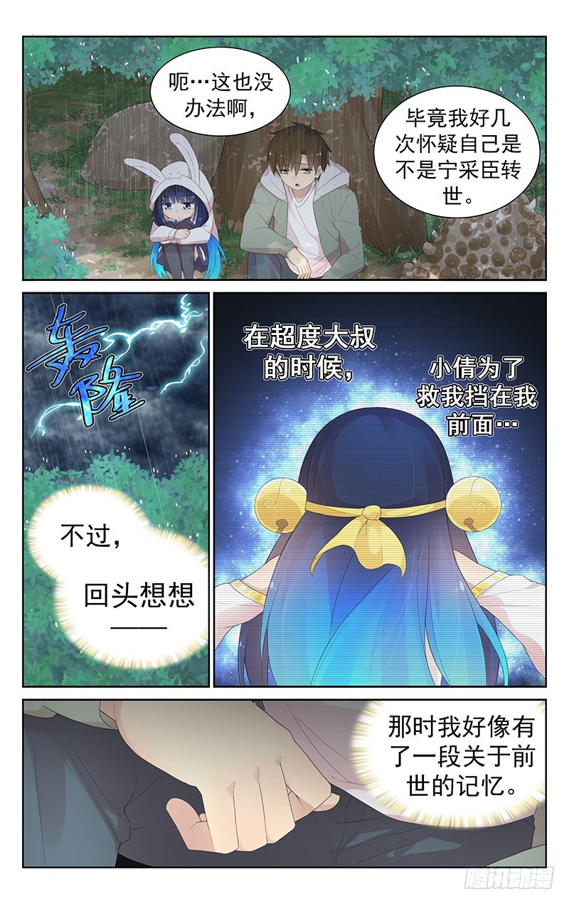 第八十话：前世的回忆-第84话