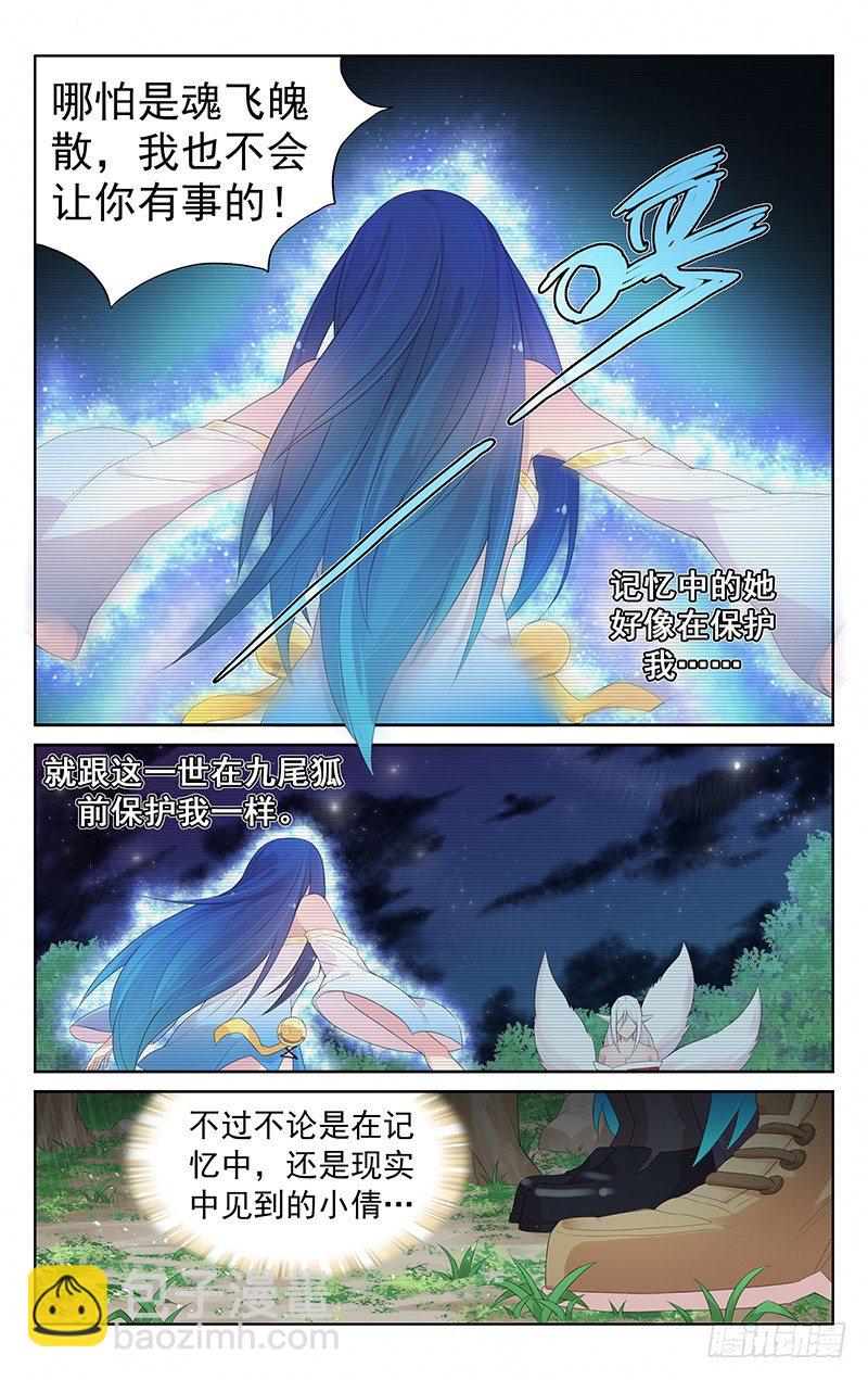 第八十话：前世的回忆-第84话