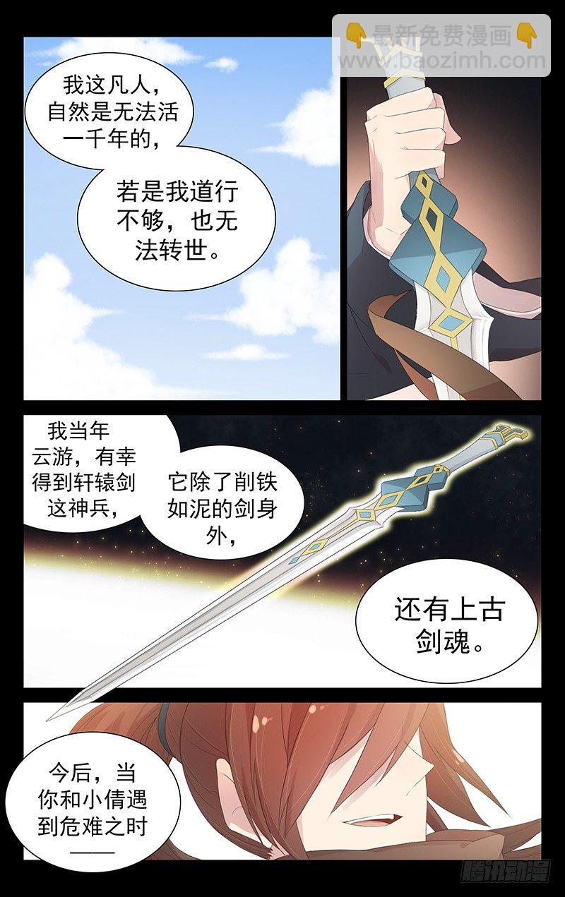 第八十六话：上古剑魂-第90话