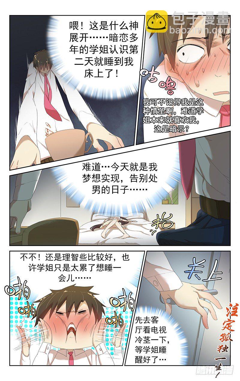 第十话：学姐-第10话