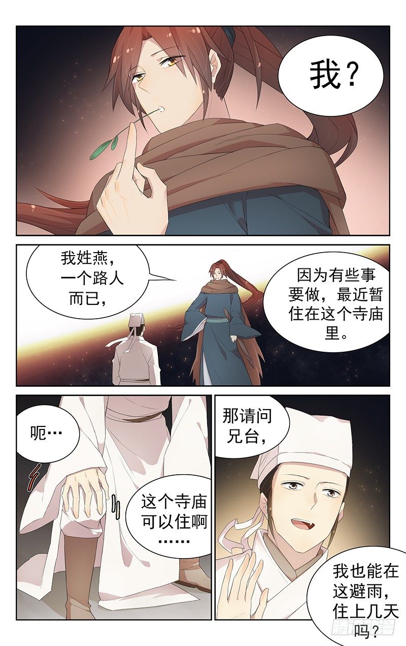 第八十八话：宁燕相遇-第92话