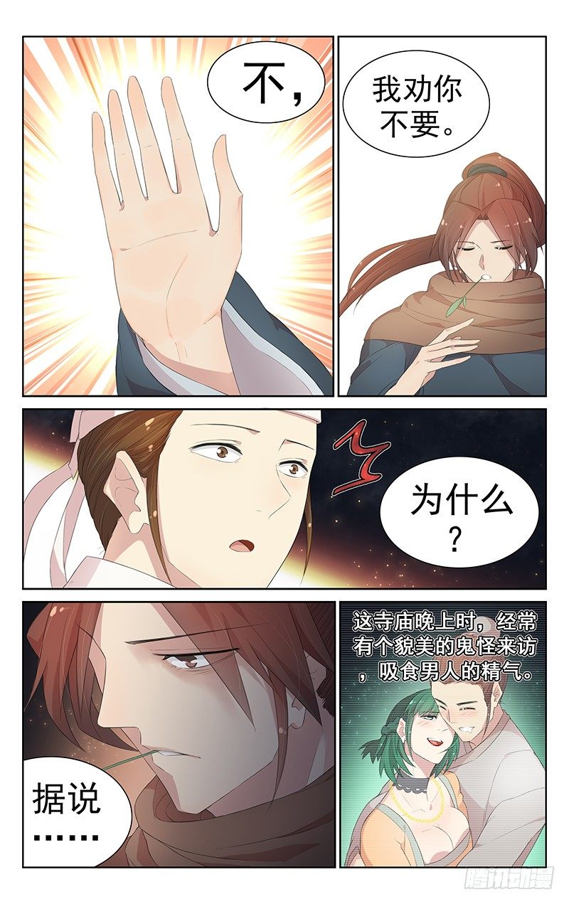 第八十八话：宁燕相遇-第92话