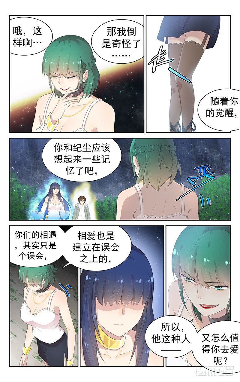 第九十二话：美丽的误会-第96话