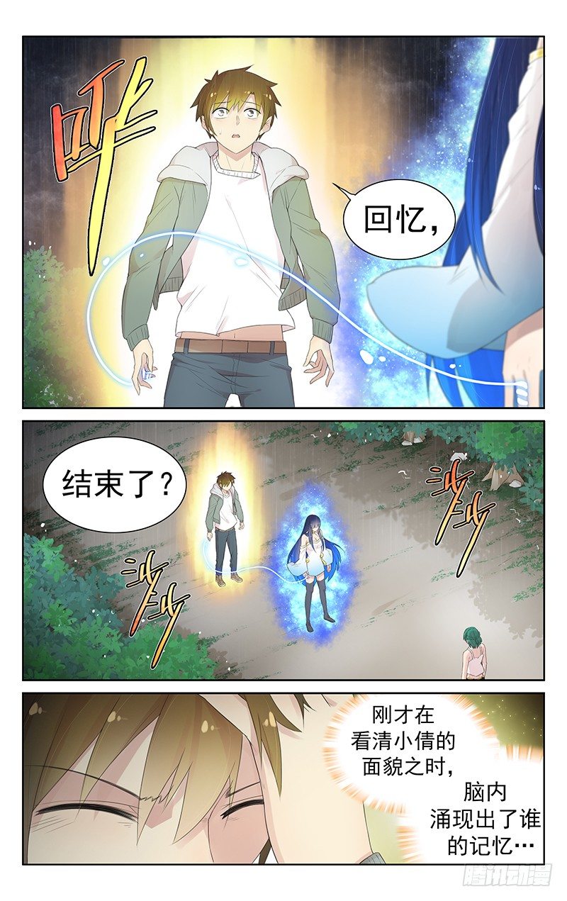 第九十二话：美丽的误会-第96话