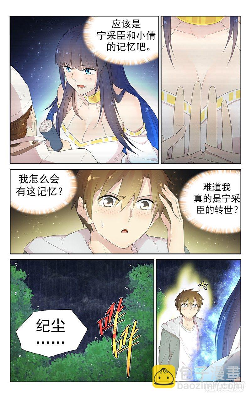 第九十二话：美丽的误会-第96话