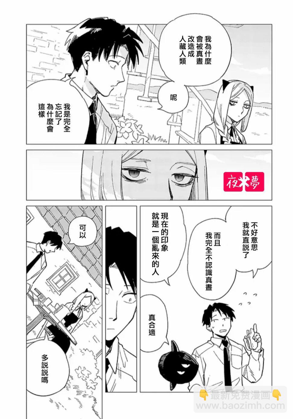 篠崎君的維修事情 - 第27.4話 - 1