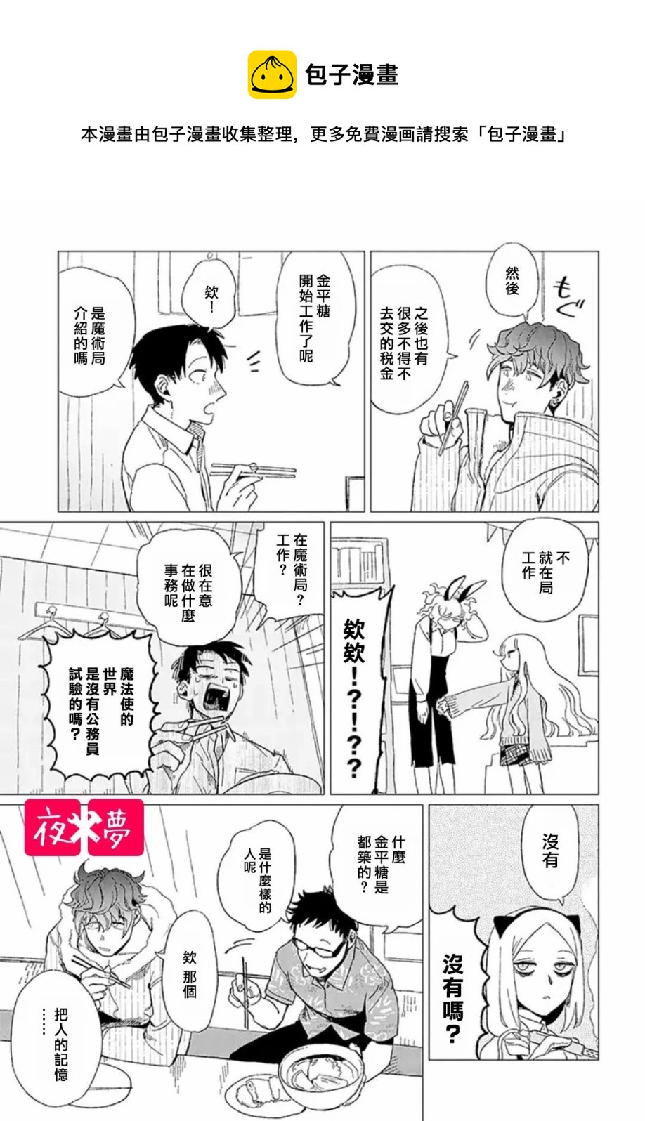 篠崎君的維修事情 - 第10.2話 - 1