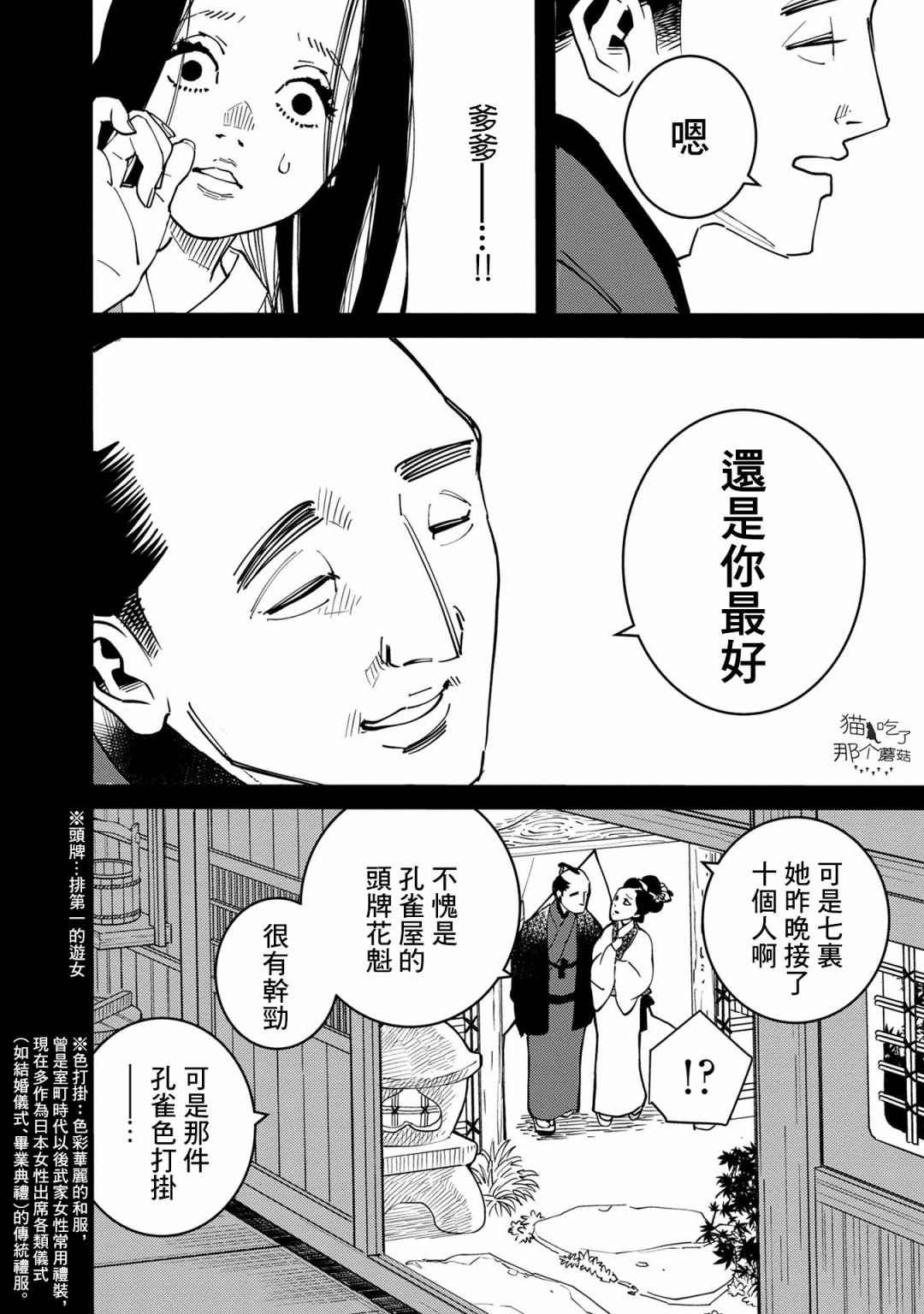 小青的生計 - 第06話 - 4