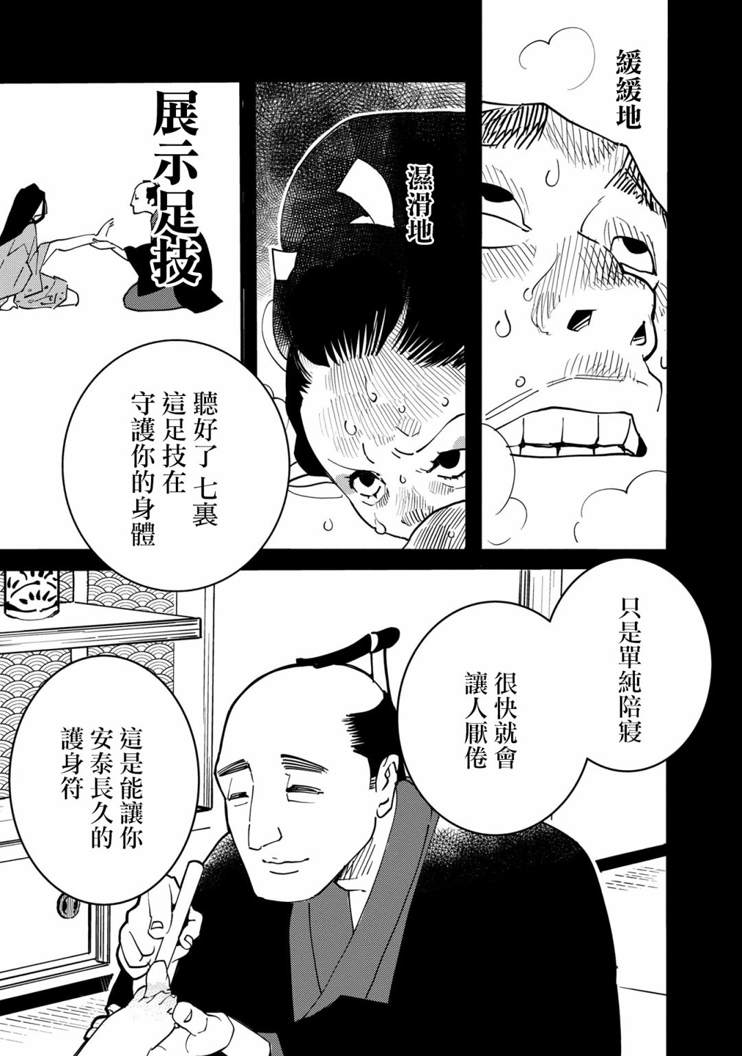 小青的生計 - 第06話 - 3