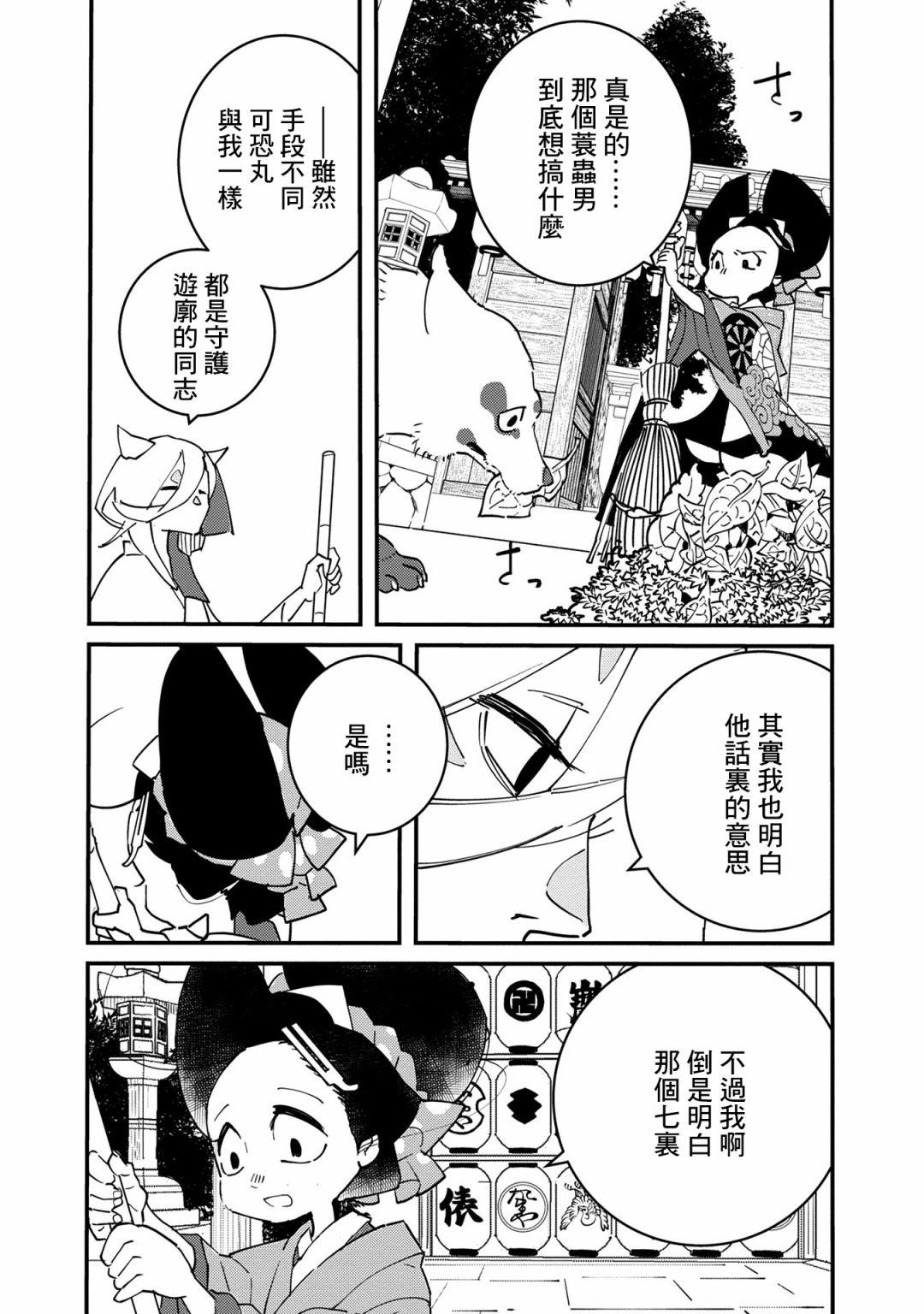 小青的生計 - 第06話 - 3