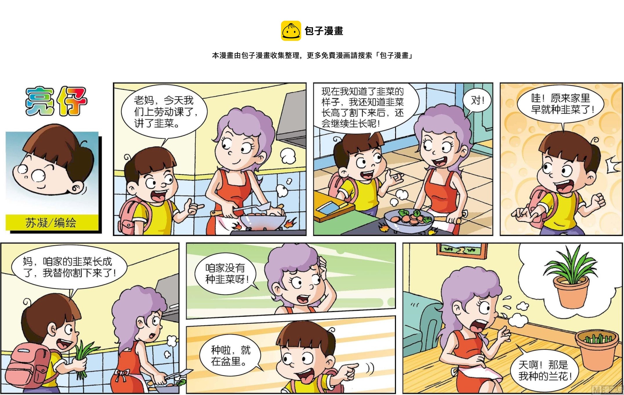 小齊頭 - 第186話 - 1