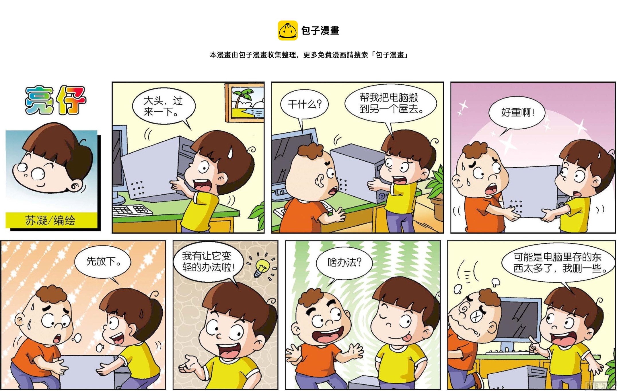 小齊頭 - 第196話 - 1