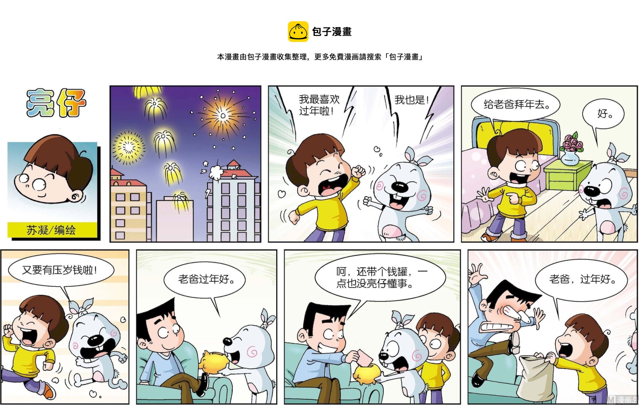 小齊頭 - 第038話 - 1