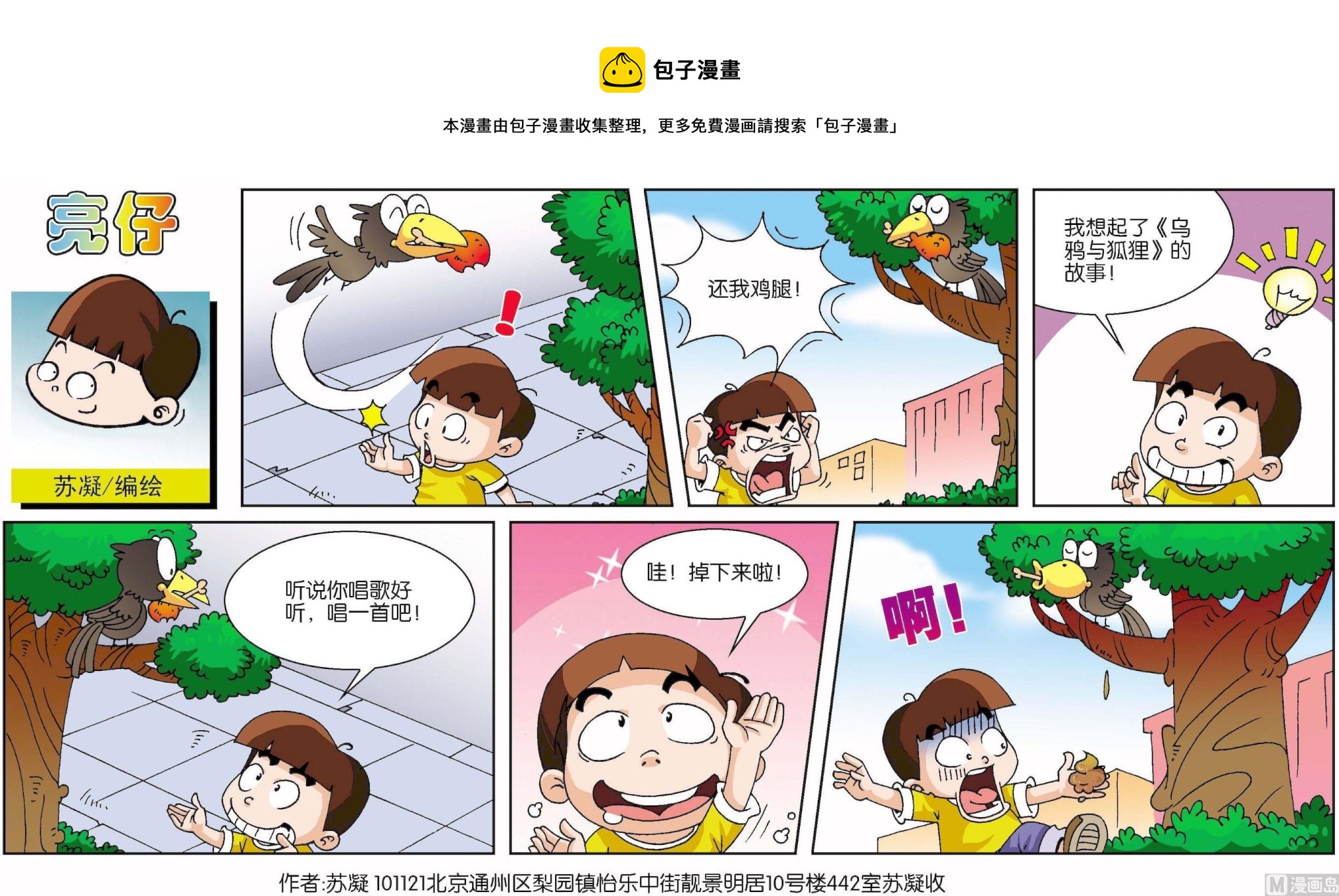 小齊頭 - 第090話 - 1