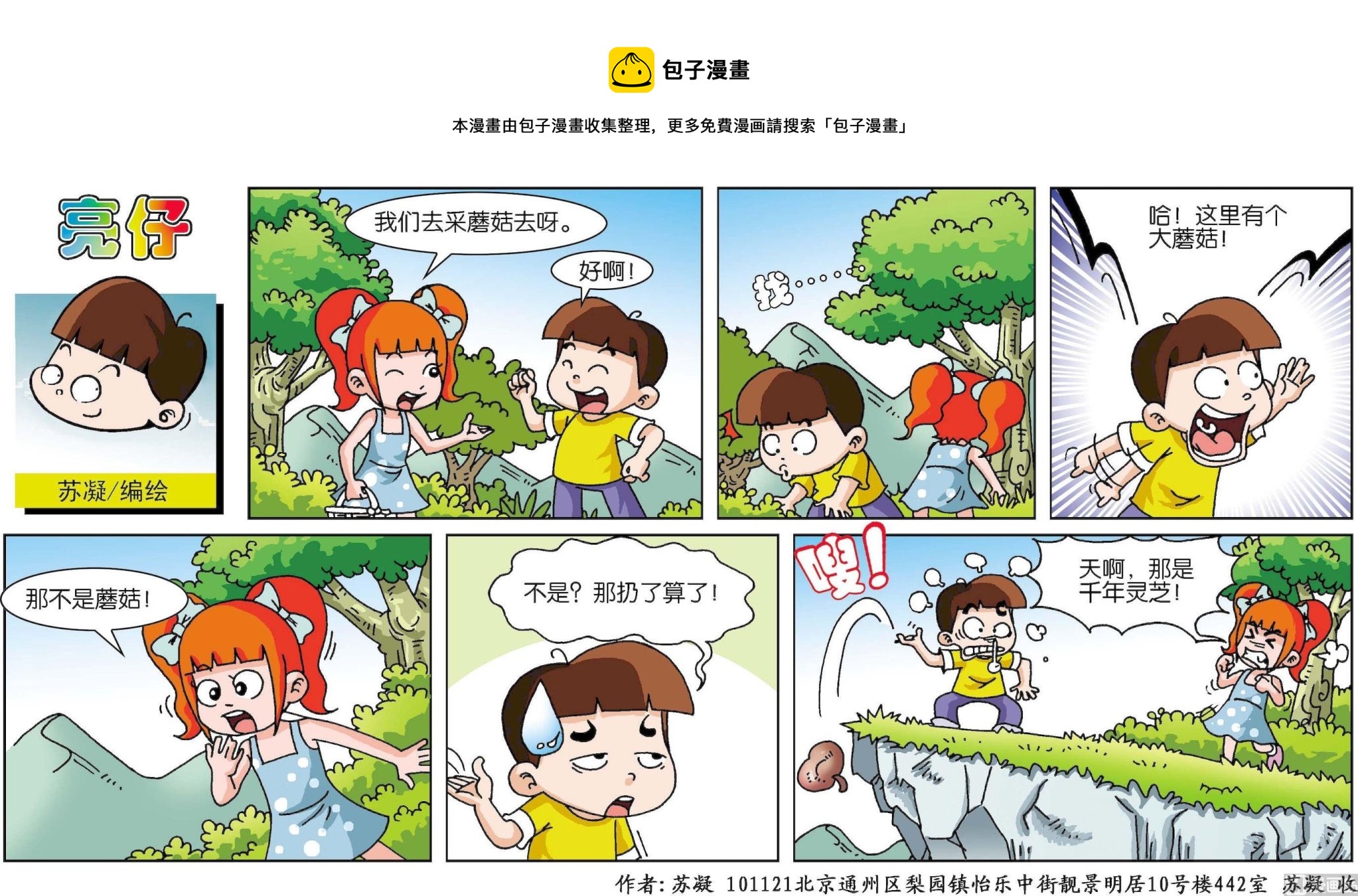 小齊頭 - 第094話 - 1