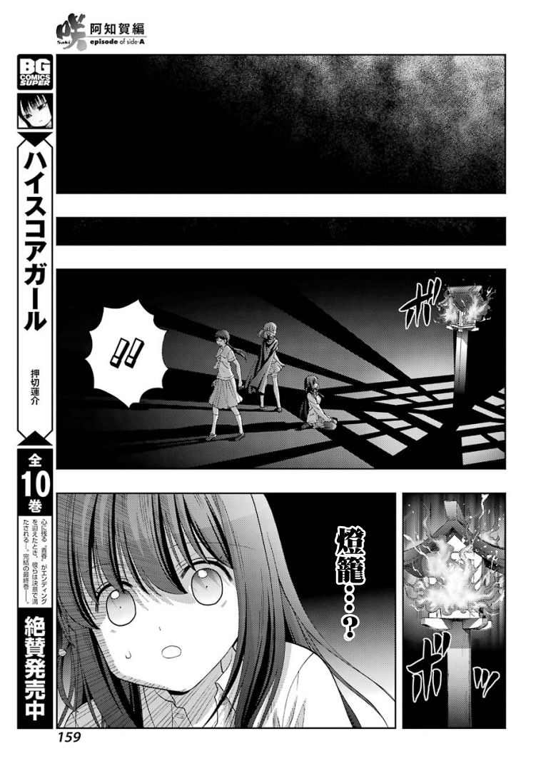 咲-saki-阿知賀續篇 - 第30話 - 6