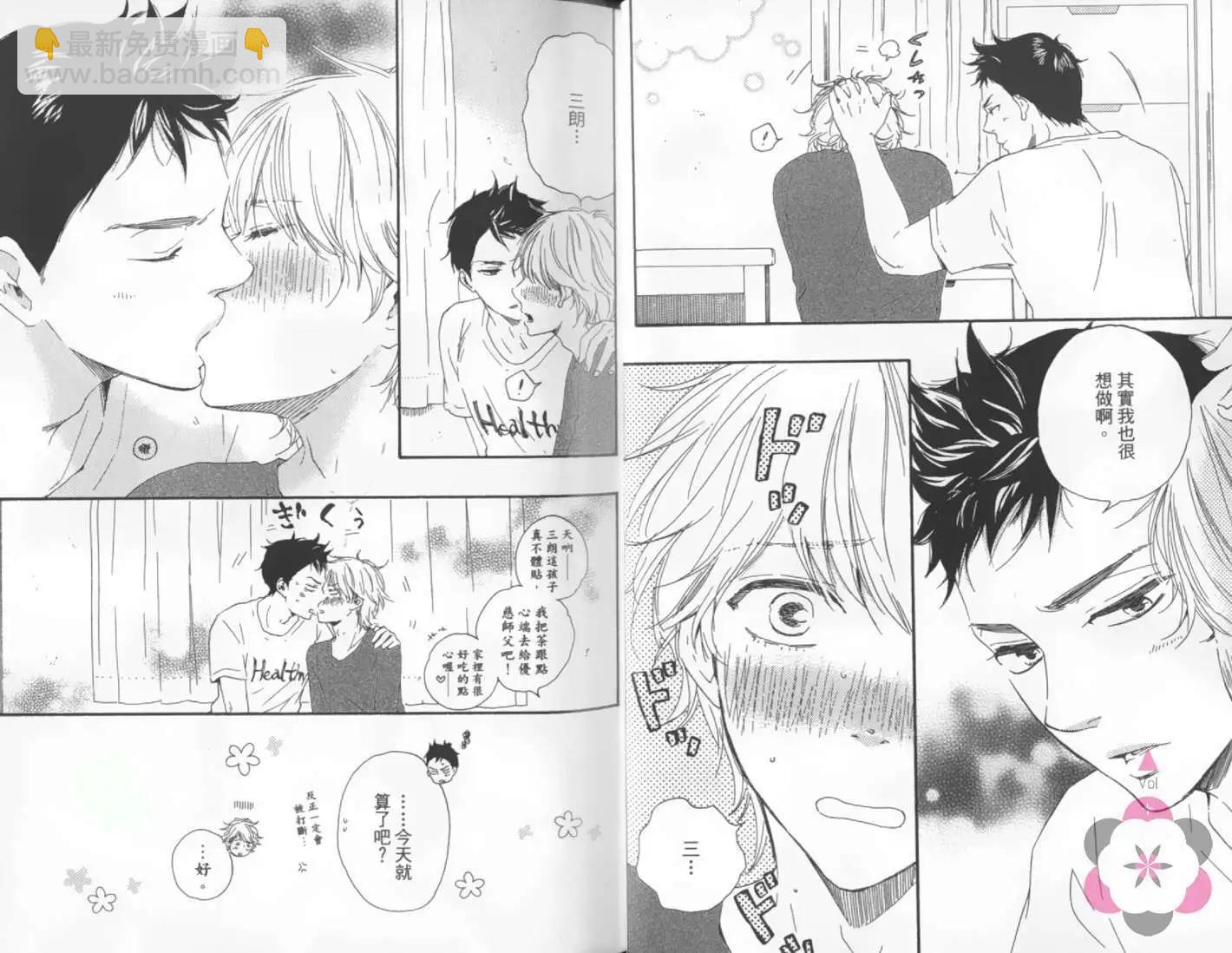 小僧來參訪 - 第02卷(1/2) - 3