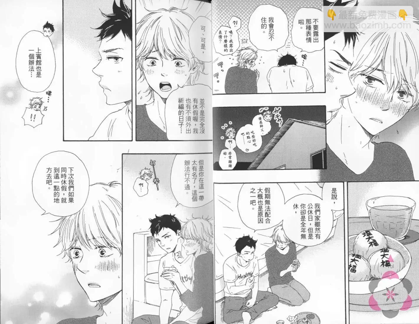 小僧來參訪 - 第02卷(1/2) - 4