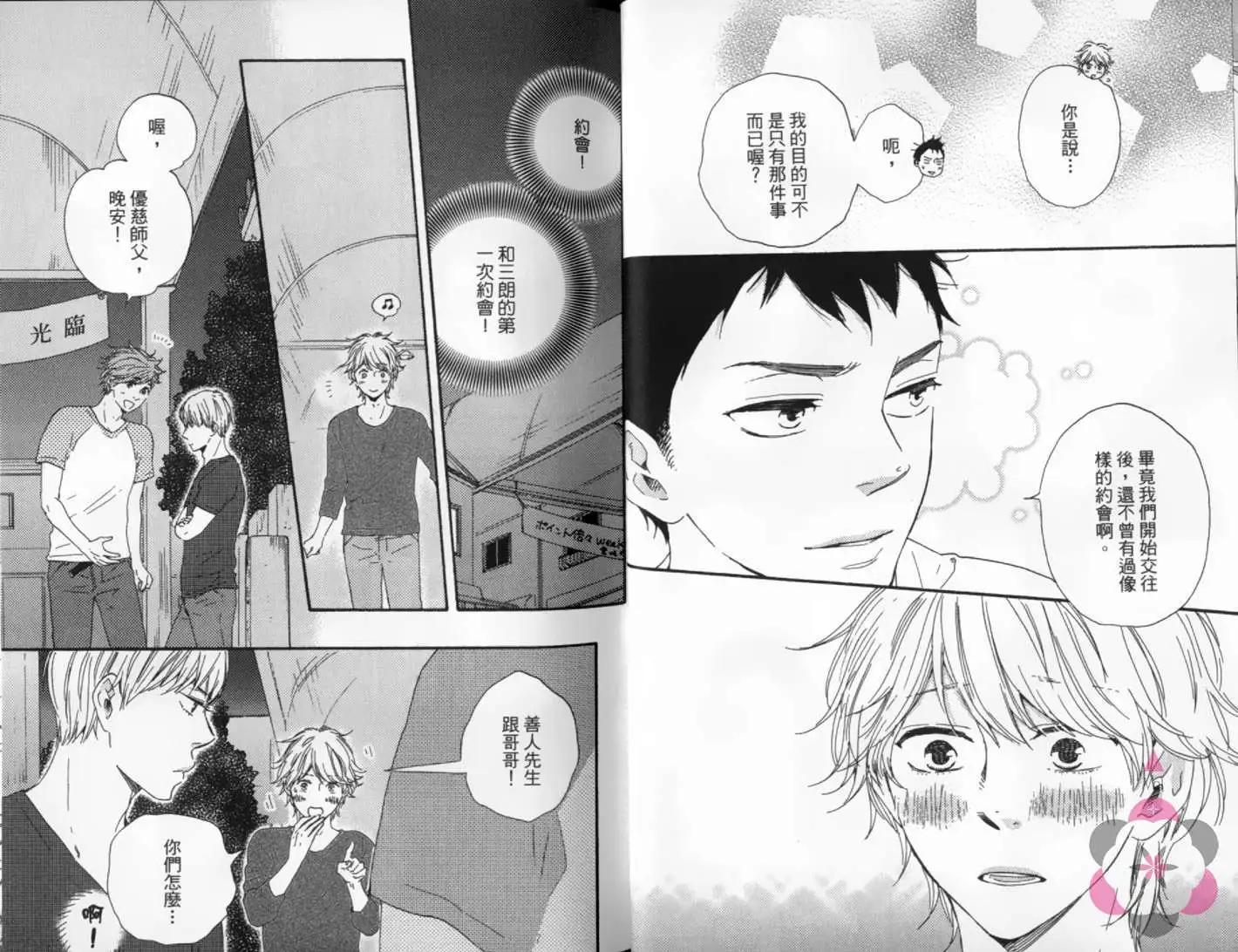 小僧來參訪 - 第02卷(1/2) - 5
