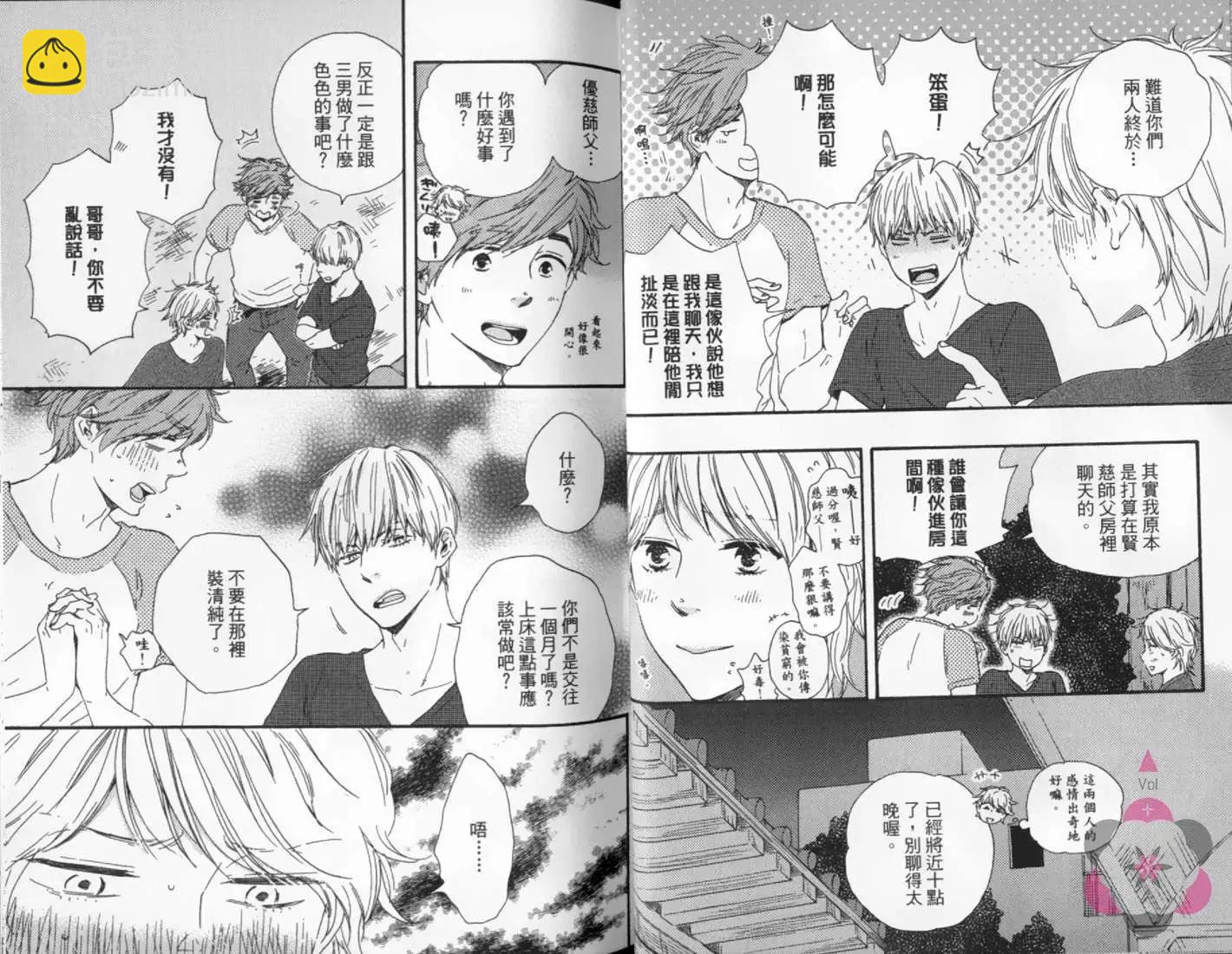 小僧來參訪 - 第02卷(1/2) - 6