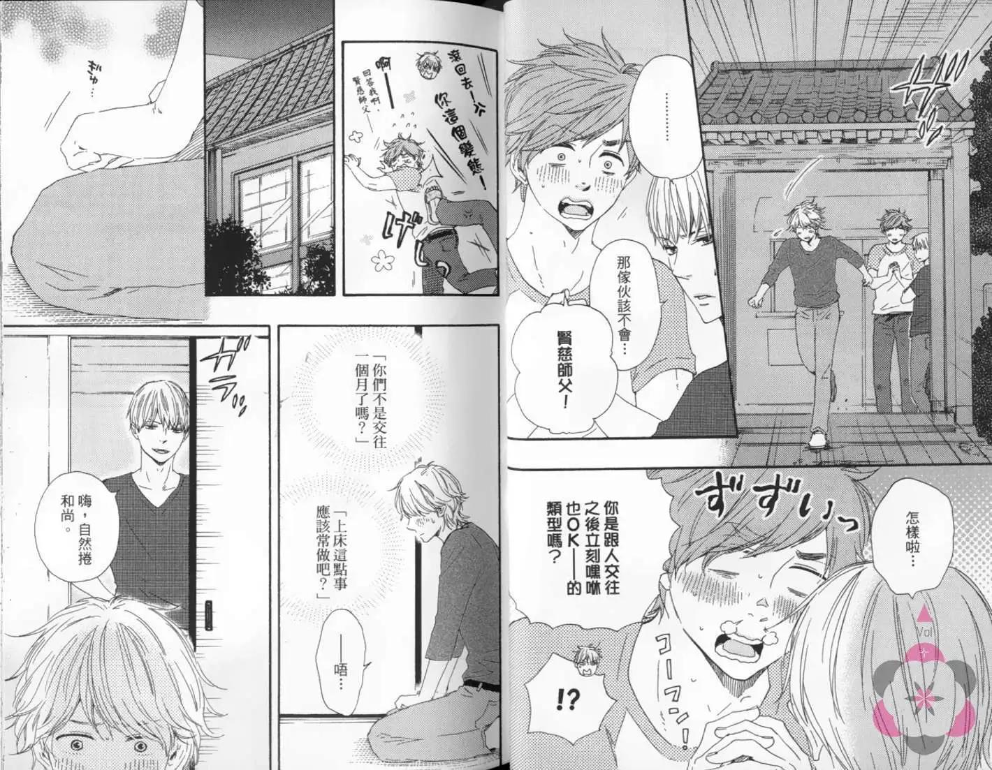 小僧來參訪 - 第02卷(1/2) - 7