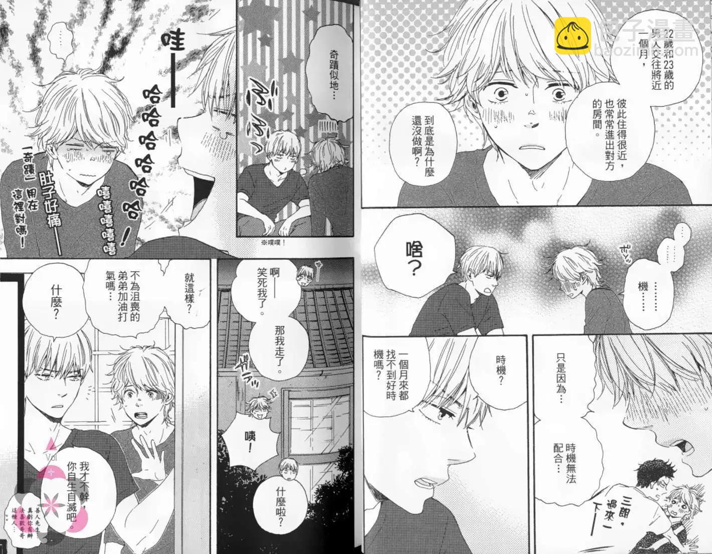 小僧來參訪 - 第02卷(1/2) - 1