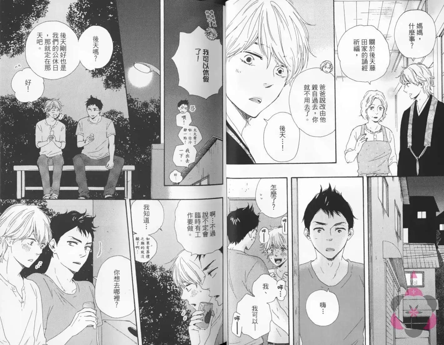 小僧來參訪 - 第02卷(1/2) - 3