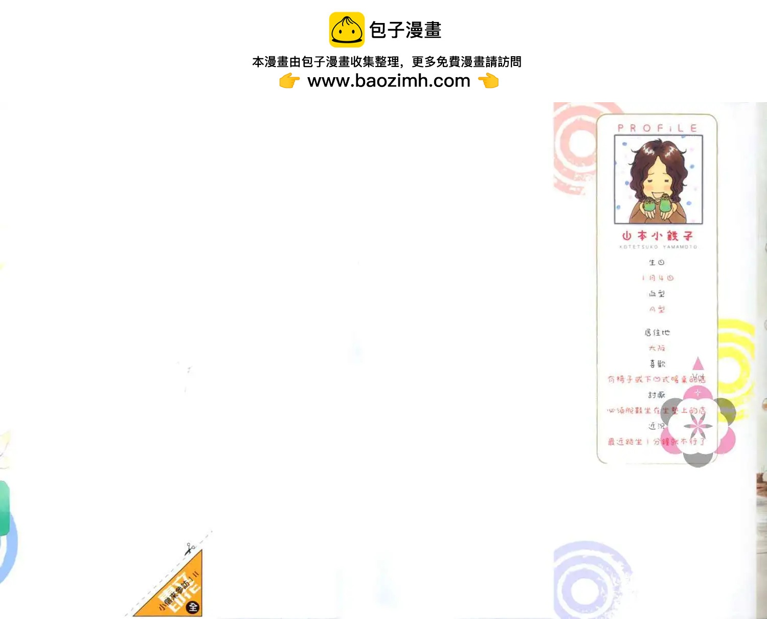 小僧來參訪 - 第02卷(1/2) - 2