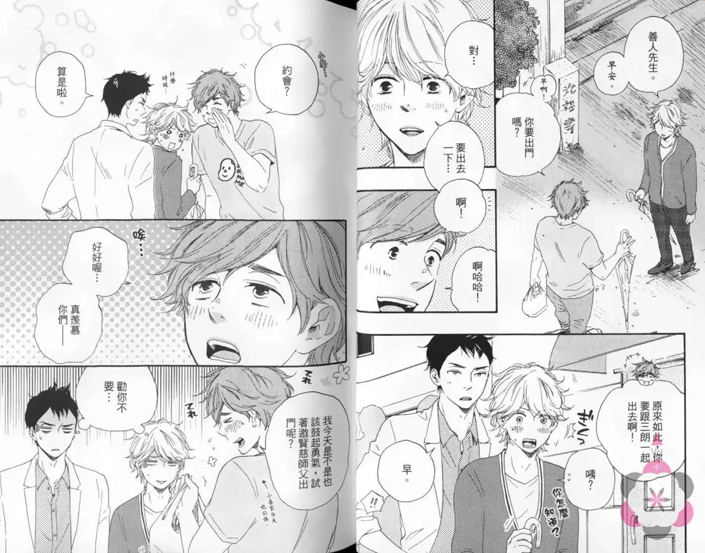 小僧來參訪 - 第02卷(1/2) - 7